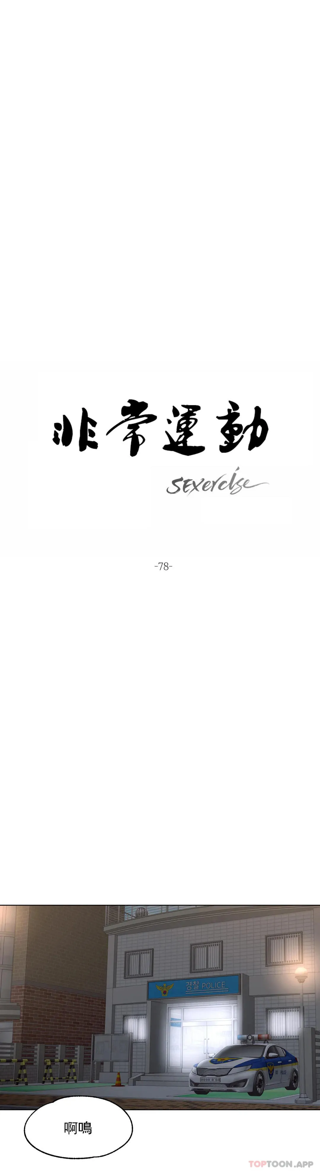 非常运动 - 第78话 - page 9