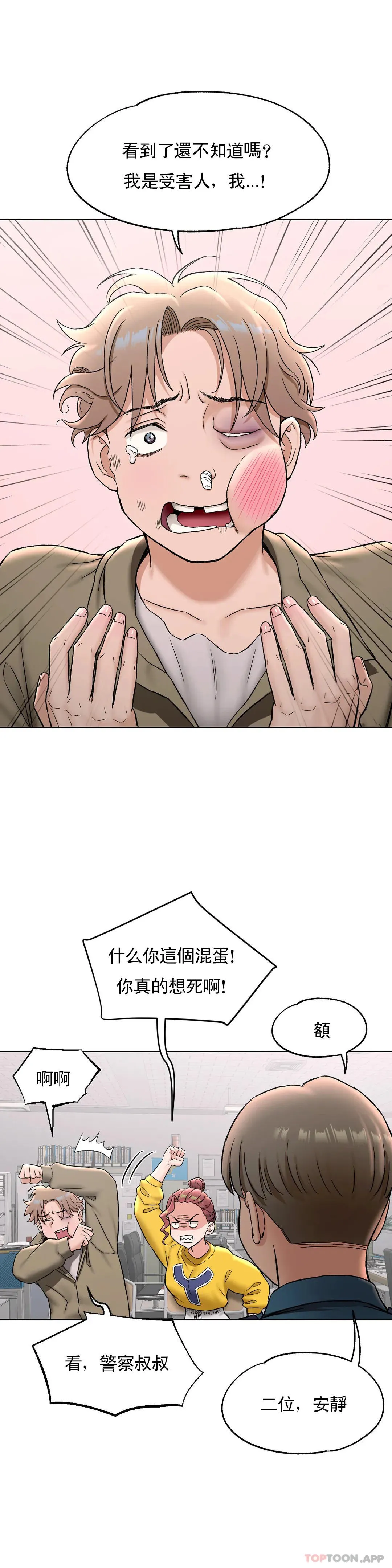 非常运动 - 第78话 - page 10