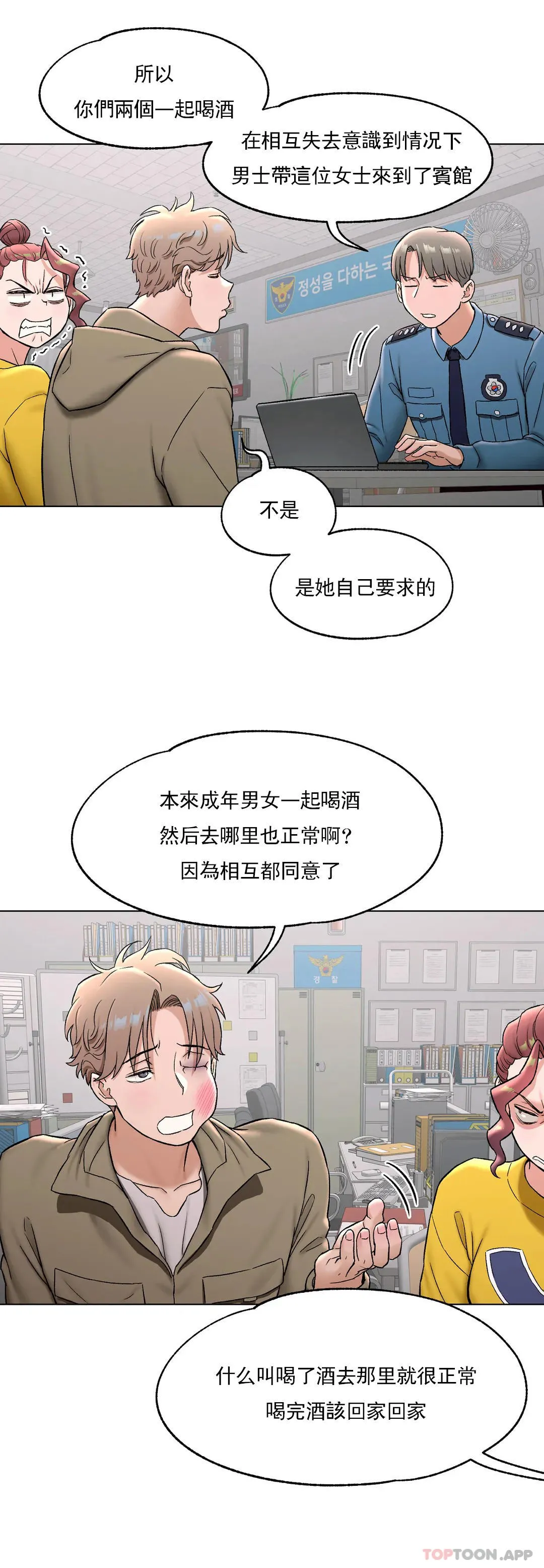 非常运动 - 第78话 - page 11