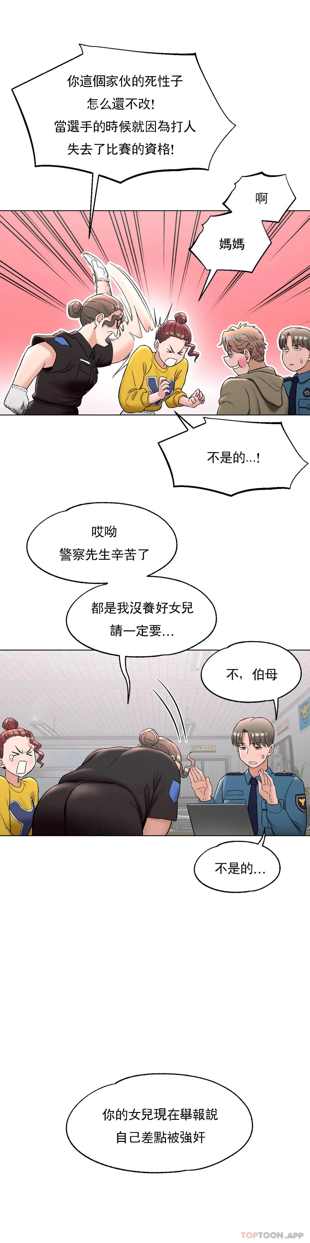 非常运动 - 第78话 - page 14