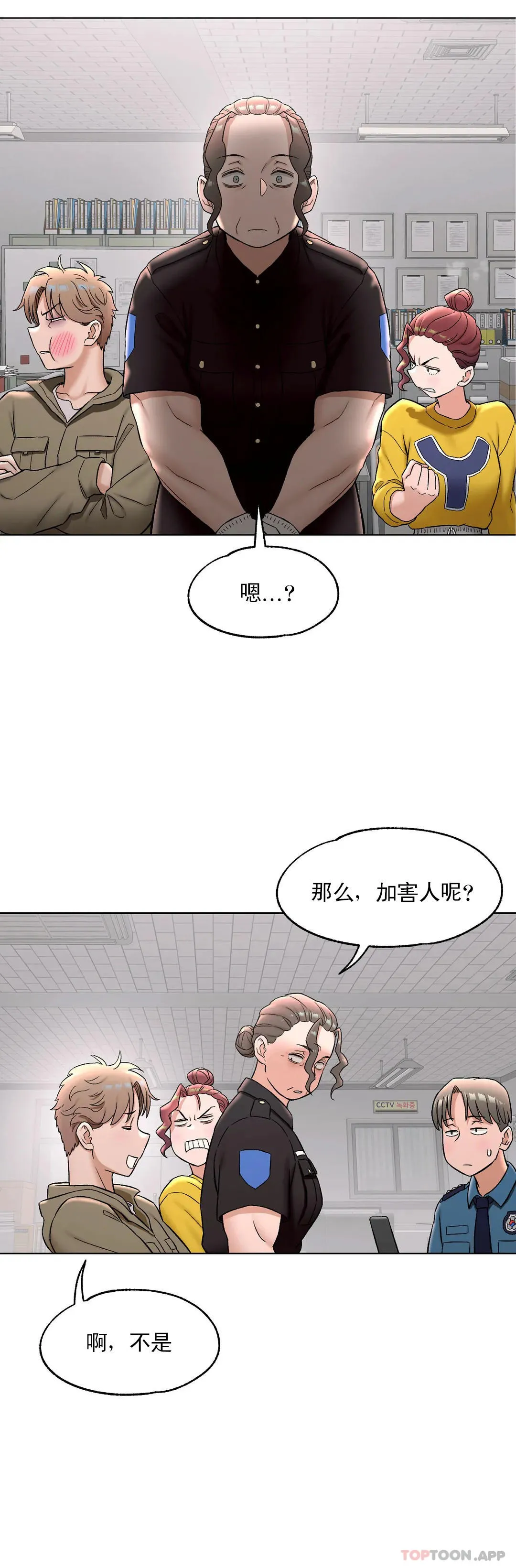 非常运动 - 第78话 - page 15
