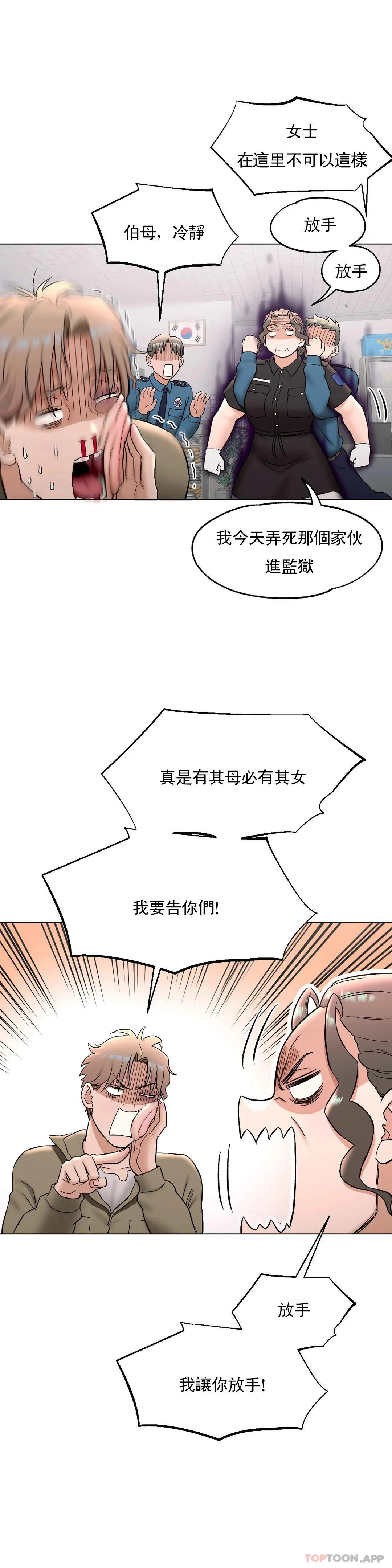非常运动 - 第78话 - page 17