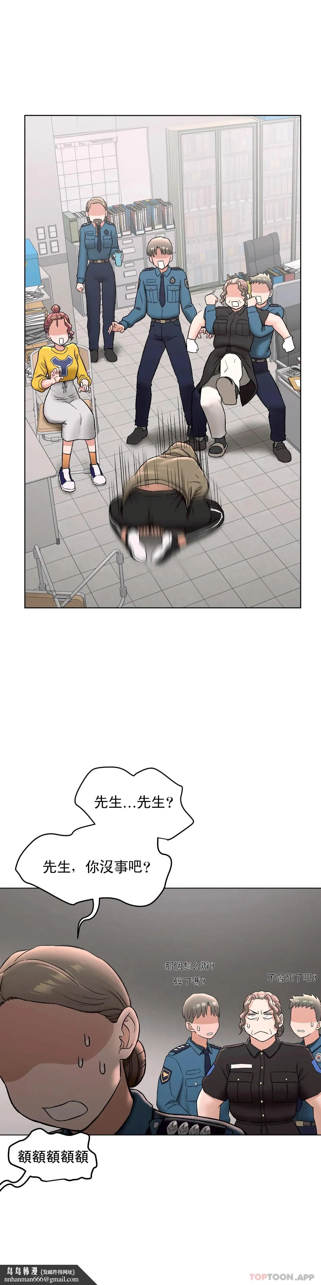 非常运动 - 第78话 - page 20