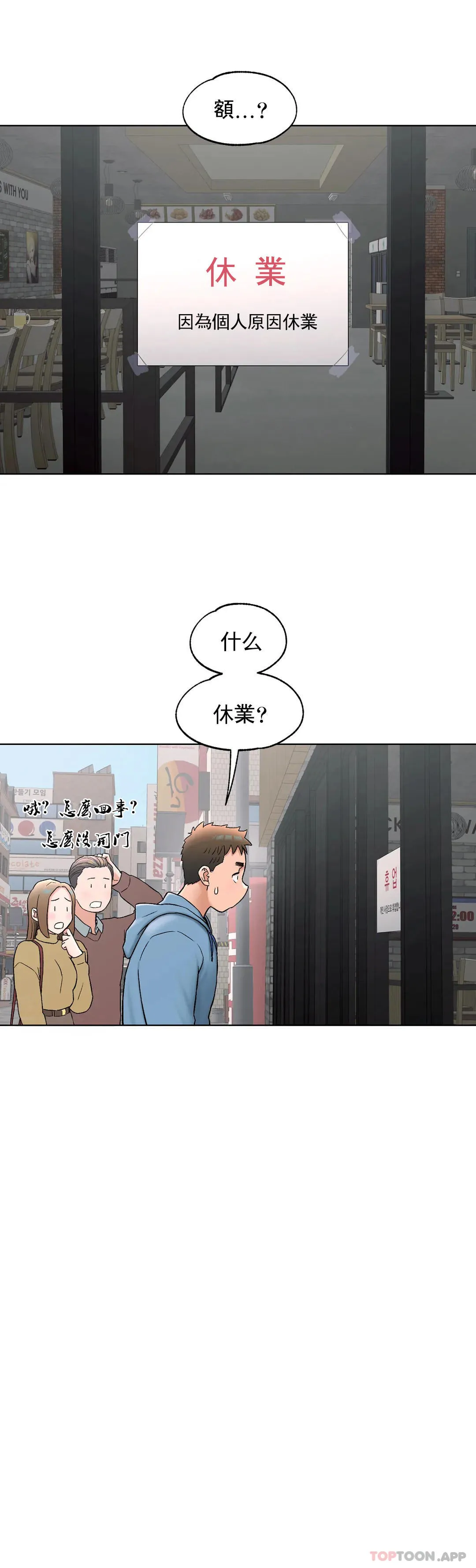 非常运动 - 第78话 - page 27