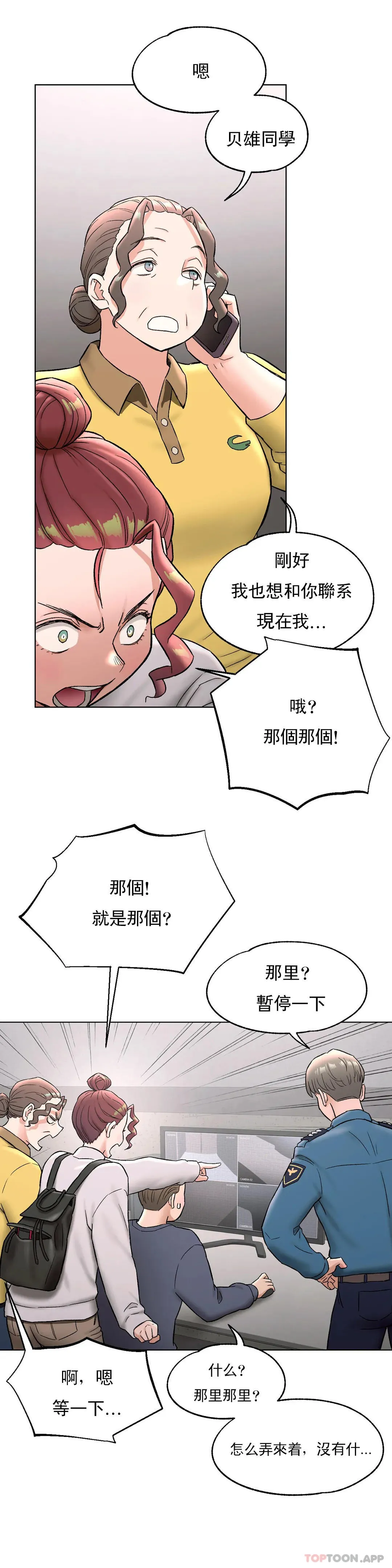 非常运动 - 第78话 - page 28