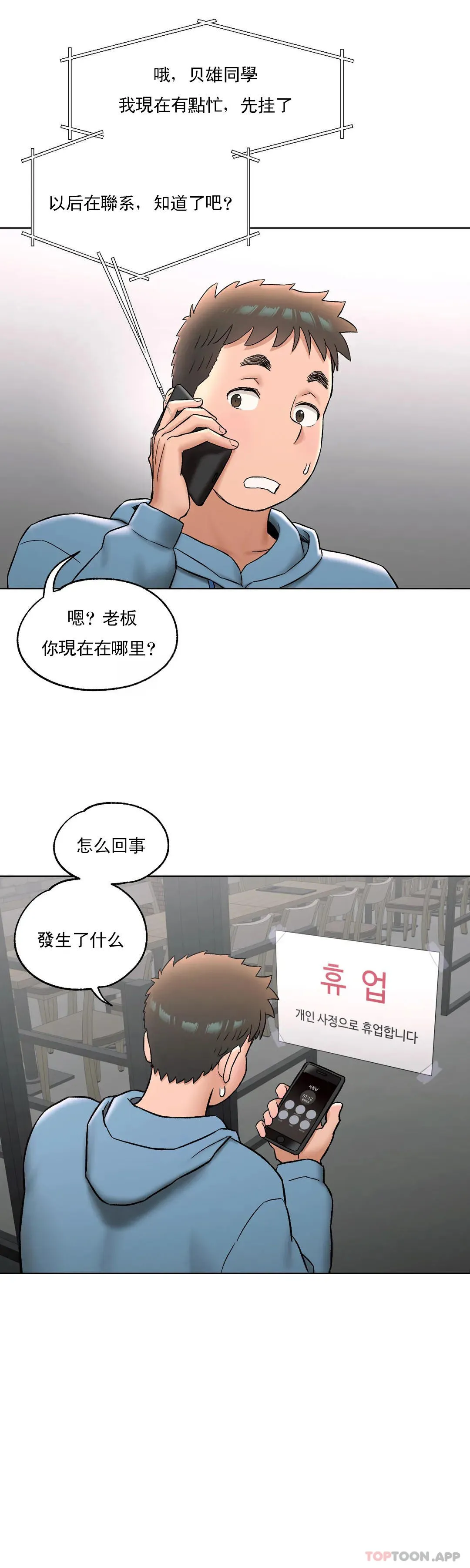 非常运动 - 第78话 - page 29