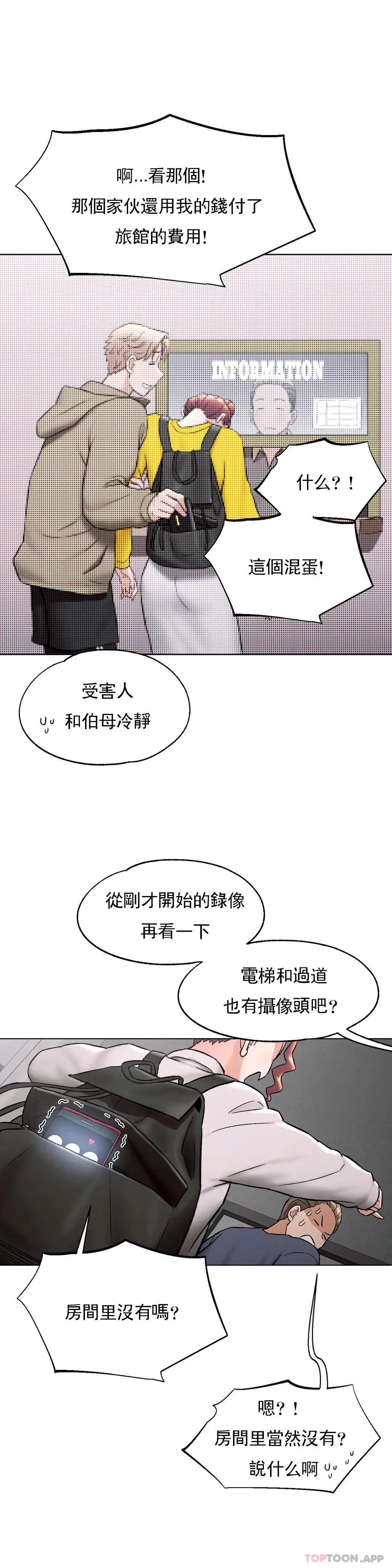 非常运动 - 第78话 - page 30