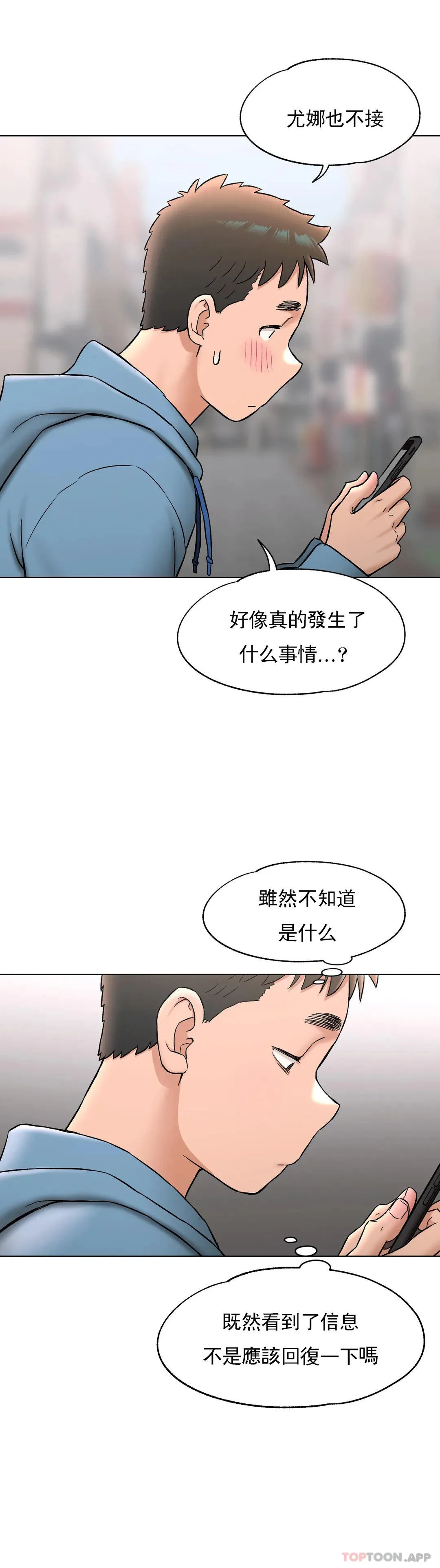 非常运动 - 第78话 - page 31