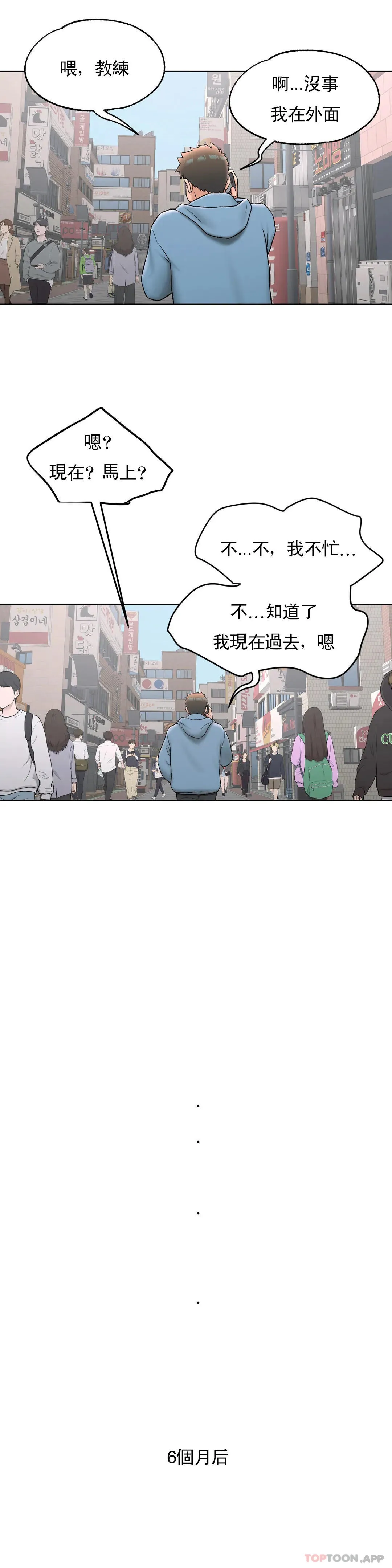 非常运动 - 第78话 - page 33