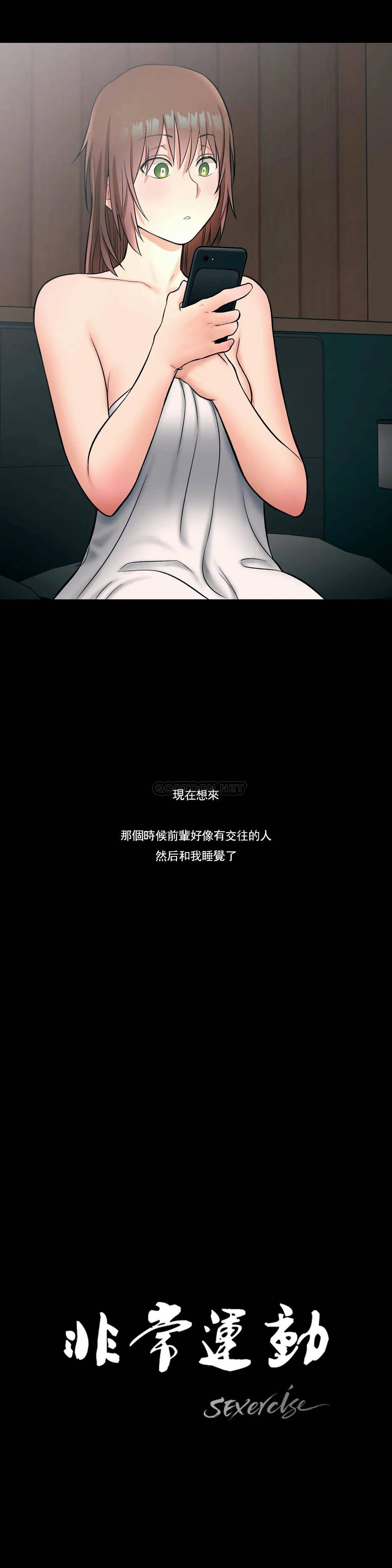 非常运动 - 第27话 - page 3