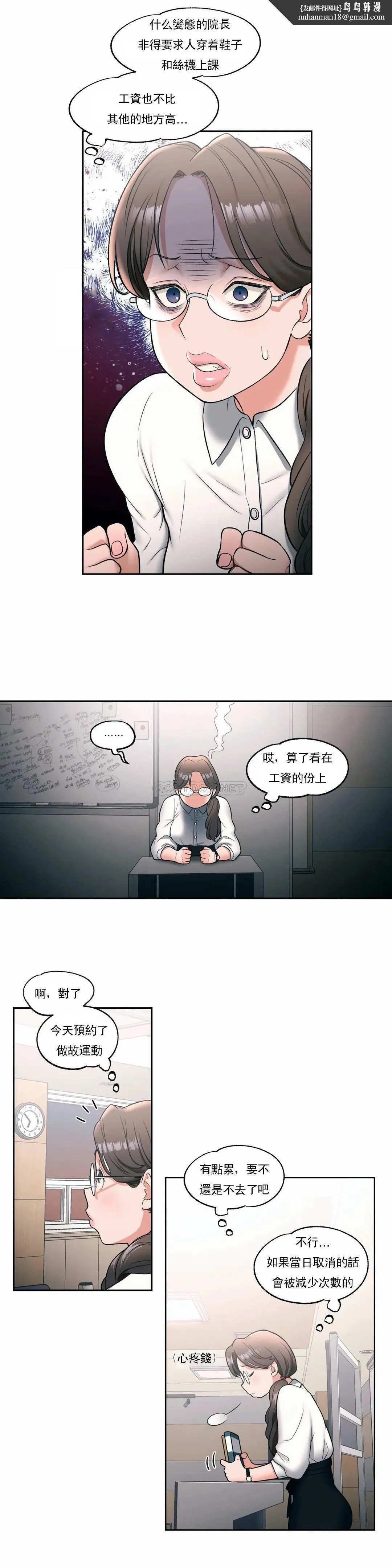 非常运动 - 第27话 - page 13