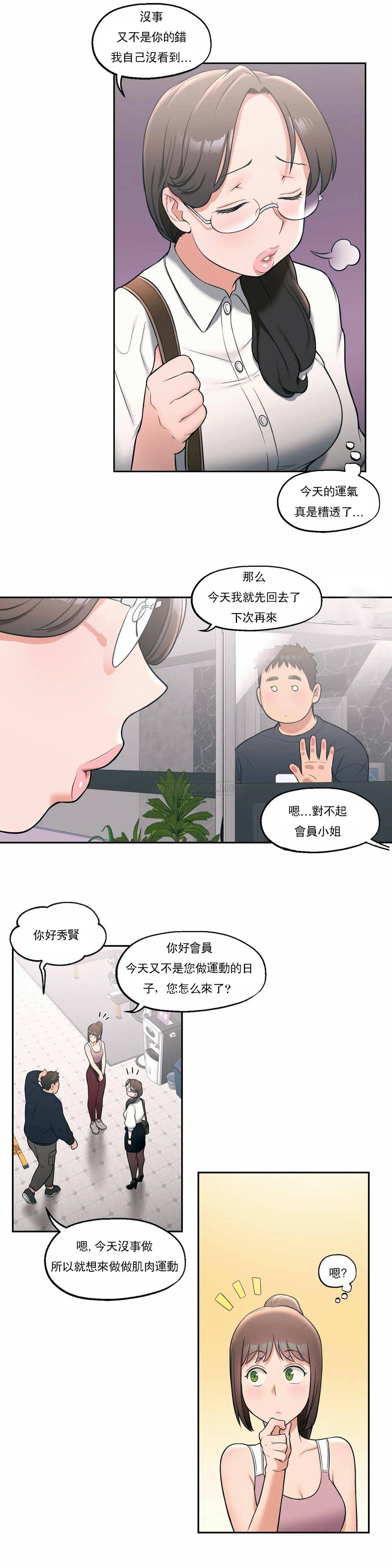 非常运动 - 第27话 - page 15