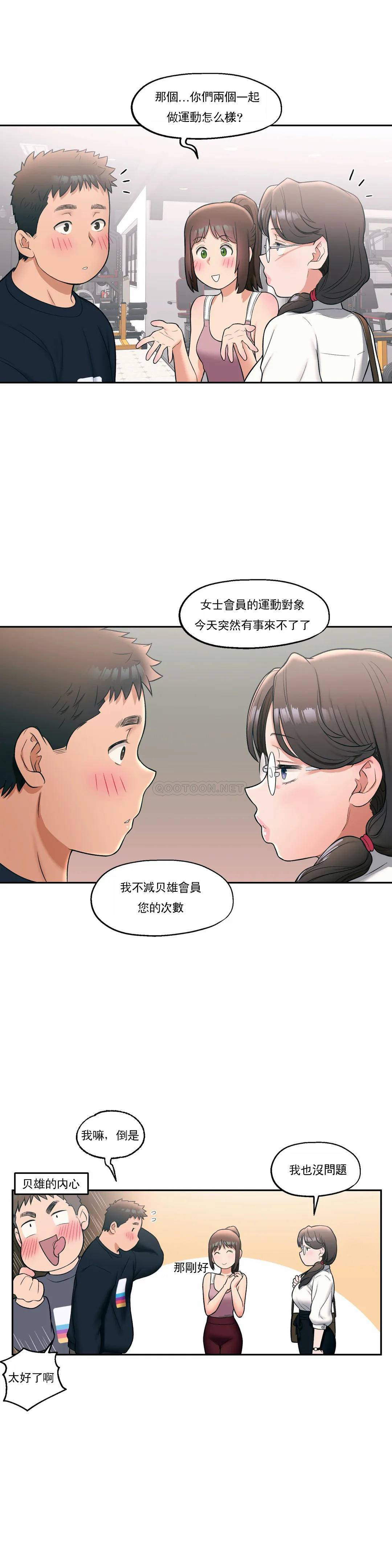 非常运动 - 第27话 - page 16