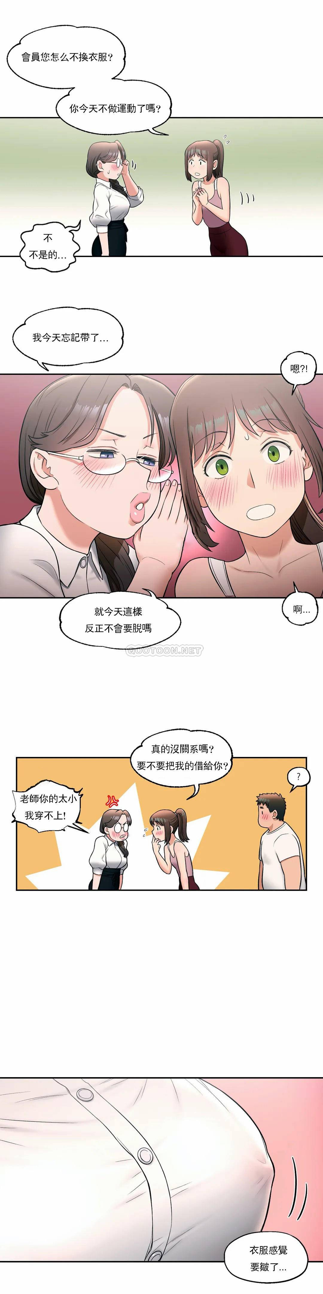 非常运动 - 第27话 - page 20