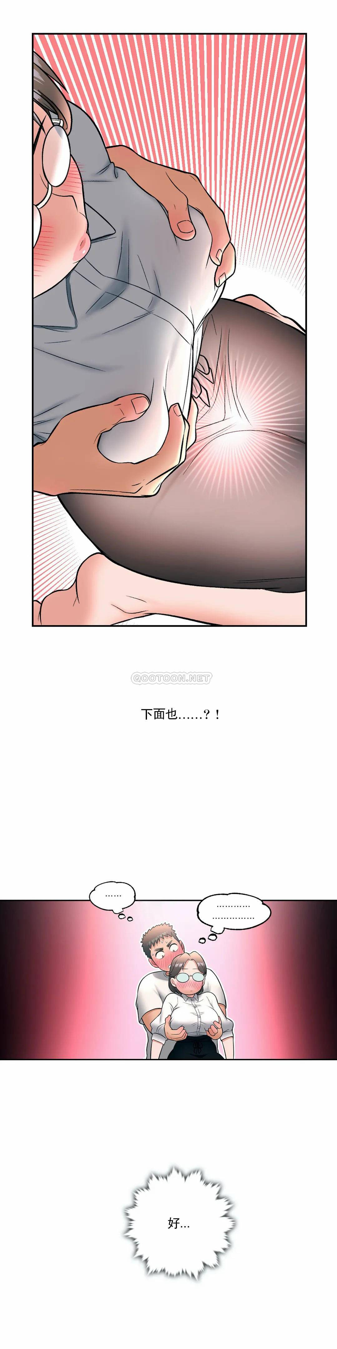 非常运动 - 第27话 - page 24