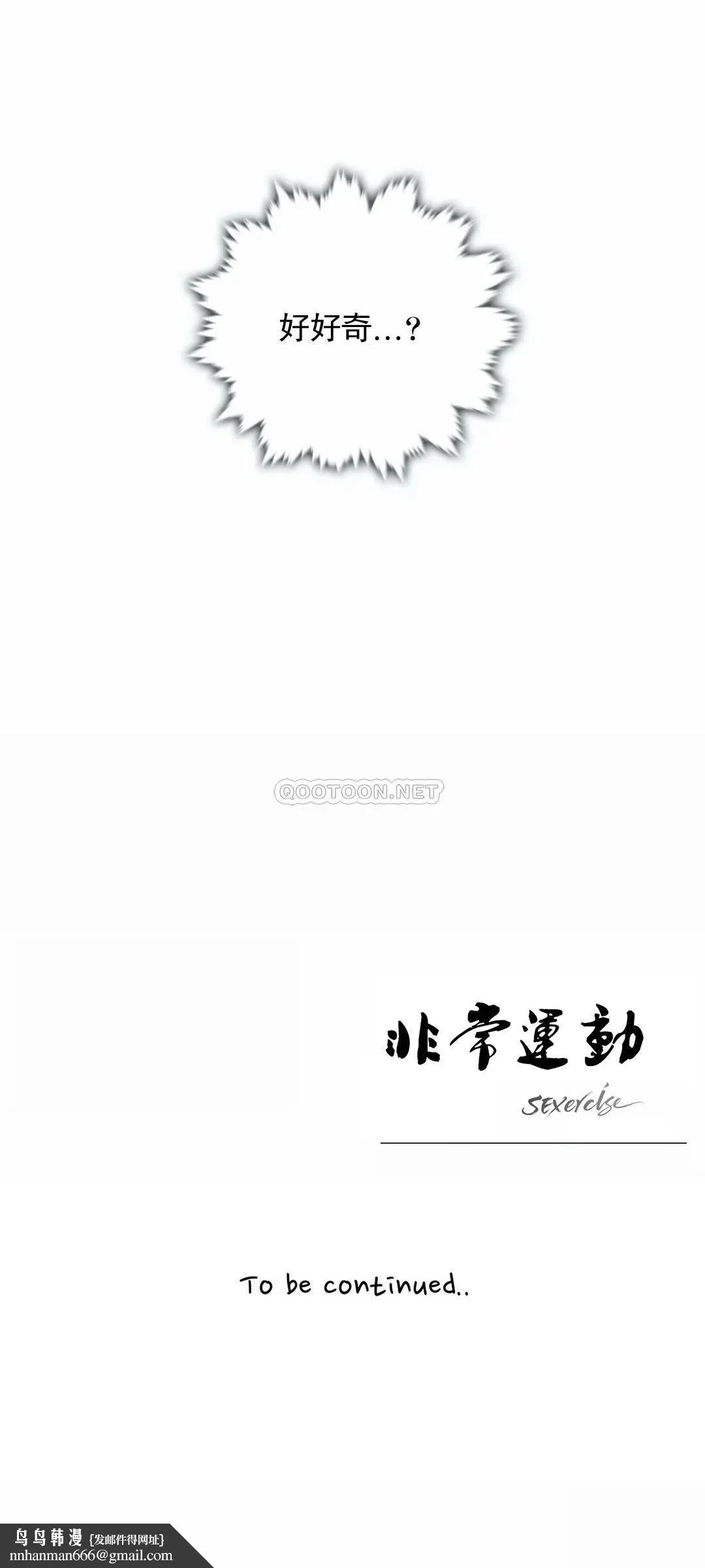非常运动 - 第27话 - page 25