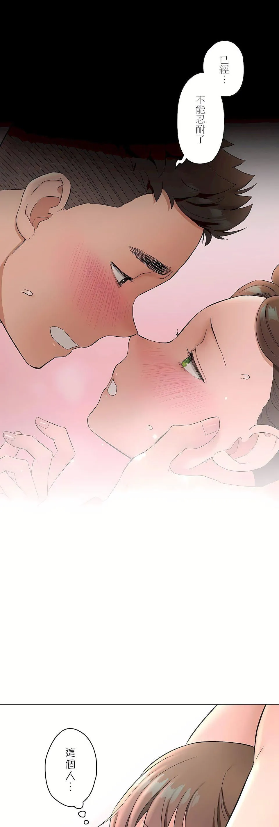 非常运动 - 第二季82话-最终话 - page 32