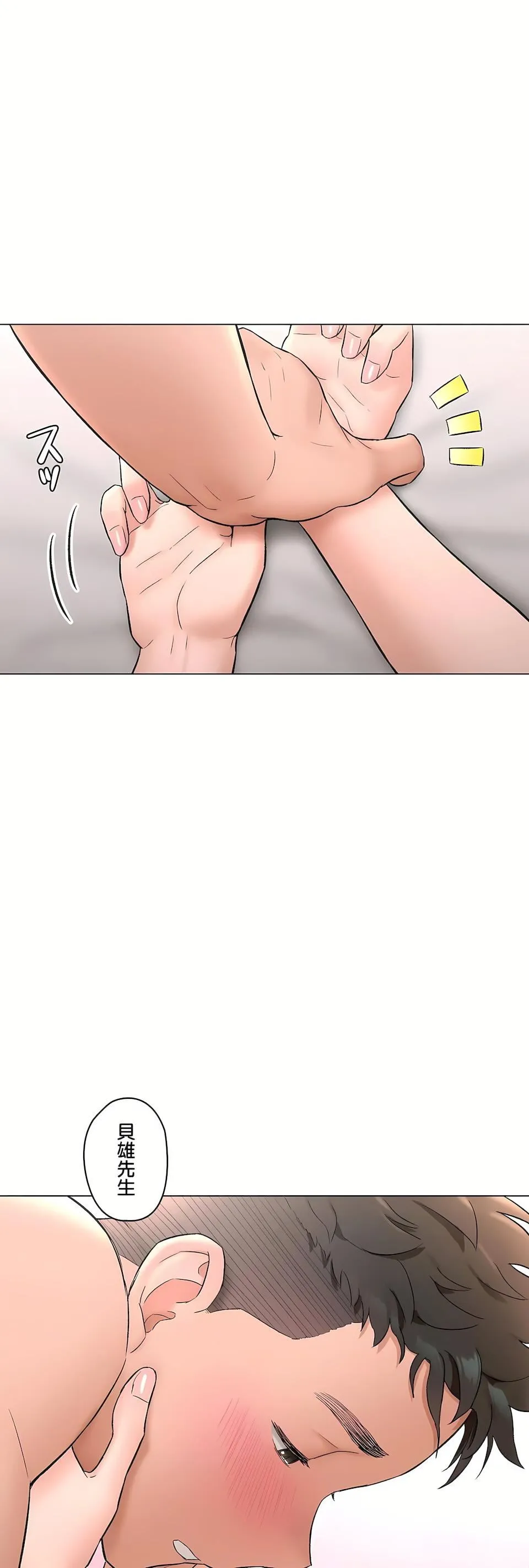 非常运动 - 第二季82话-最终话 - page 34