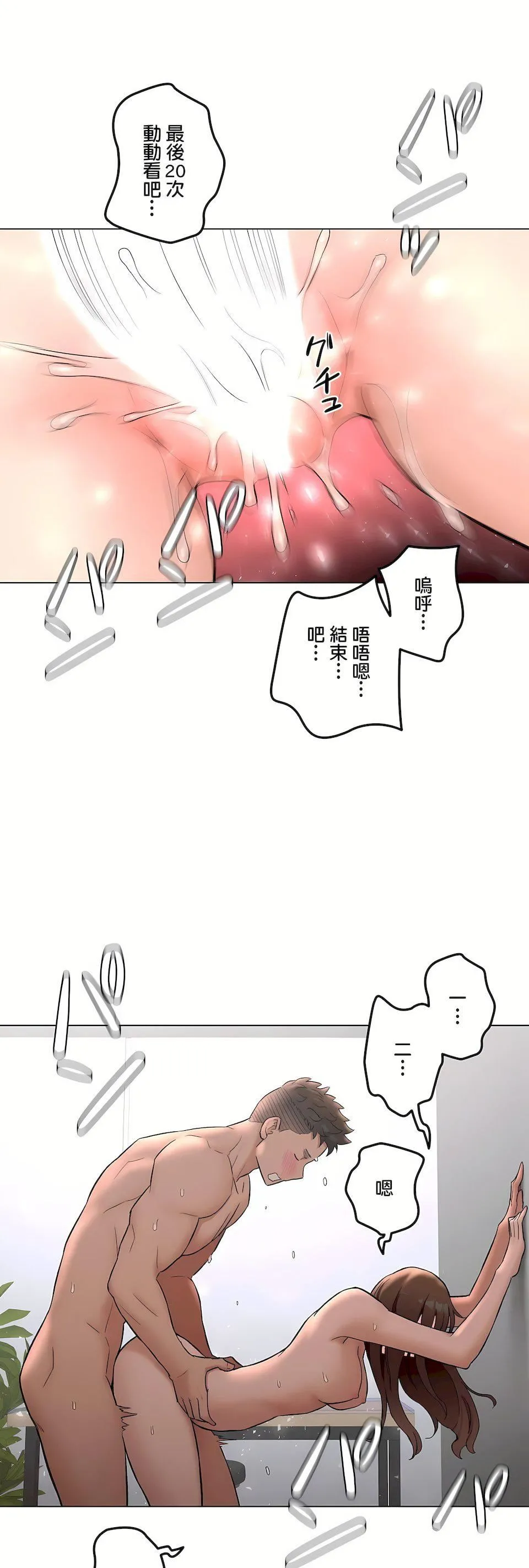 非常运动 - 第二季82话-最终话 - page 46