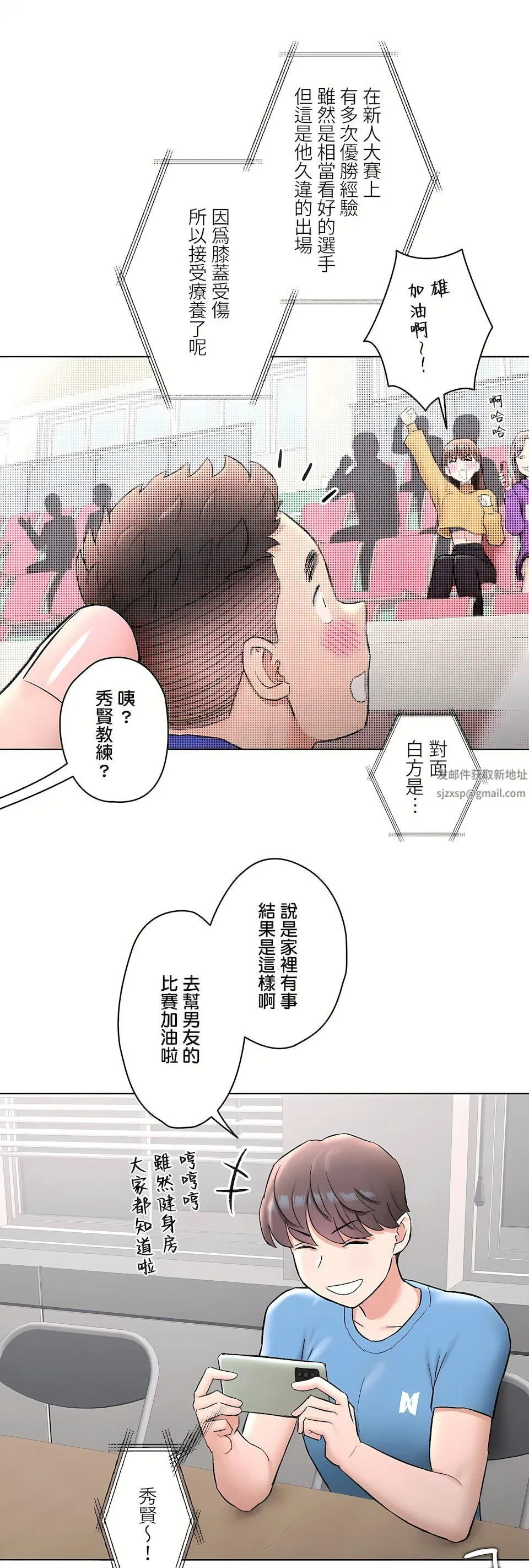 非常运动 - 第二季82话-最终话 - page 67