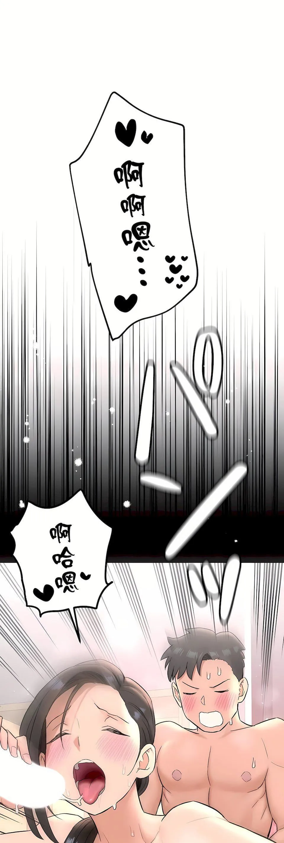 非常运动 - 第二季82话-最终话 - page 72