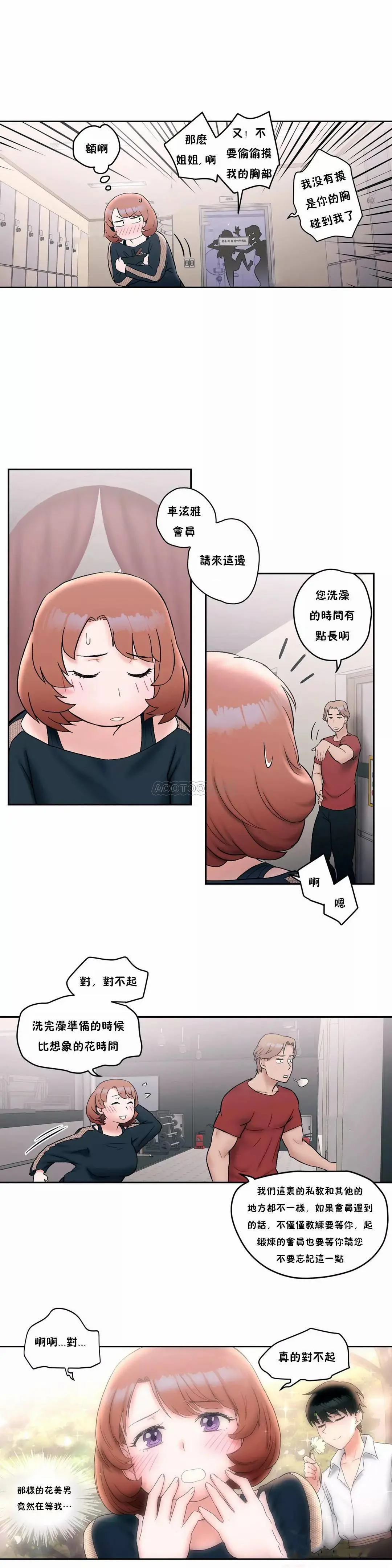 非常运动 - 第10话 - page 5