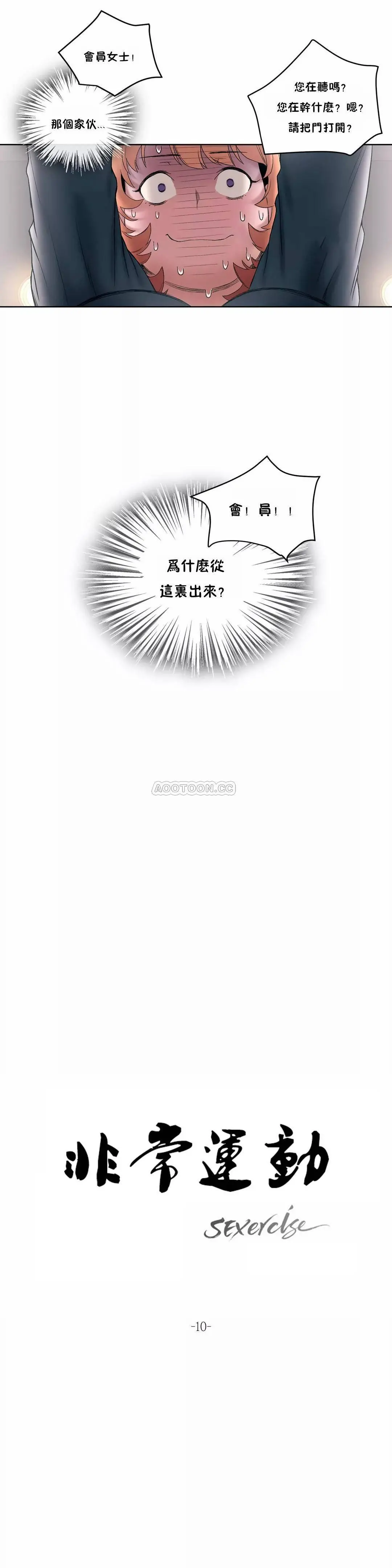 非常运动 - 第10话 - page 7