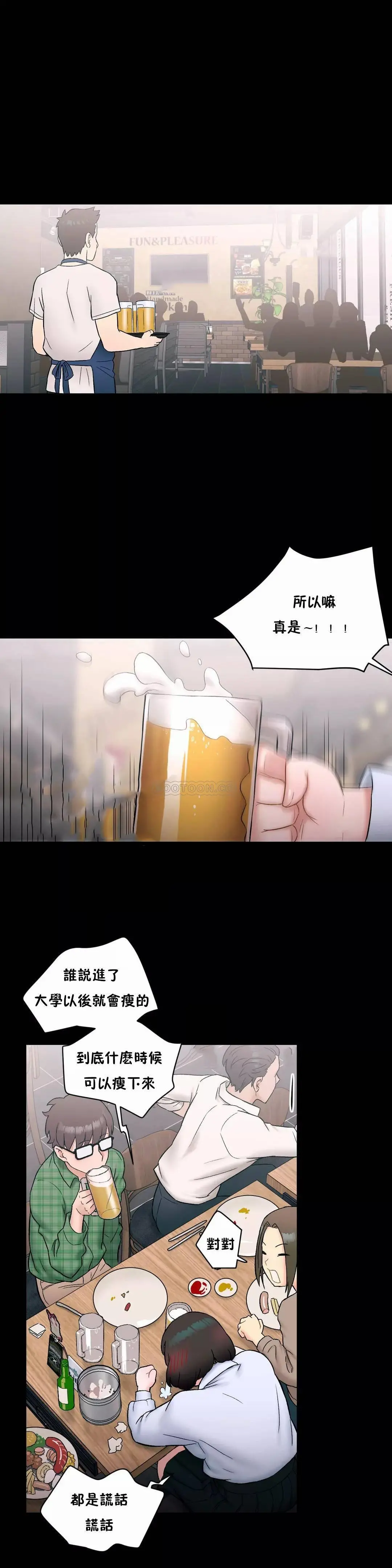 非常运动 - 第10话 - page 11