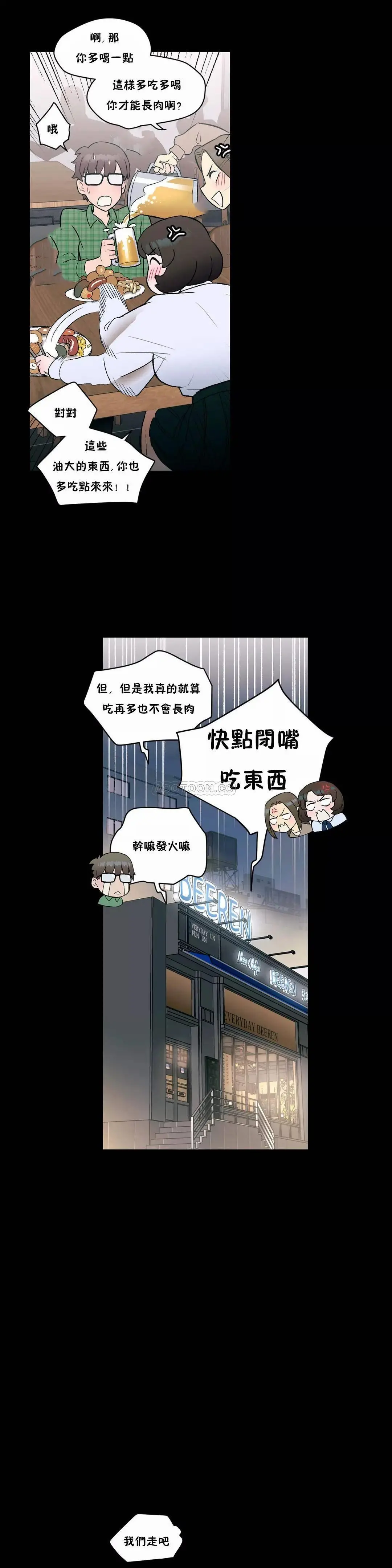 非常运动 - 第10话 - page 13