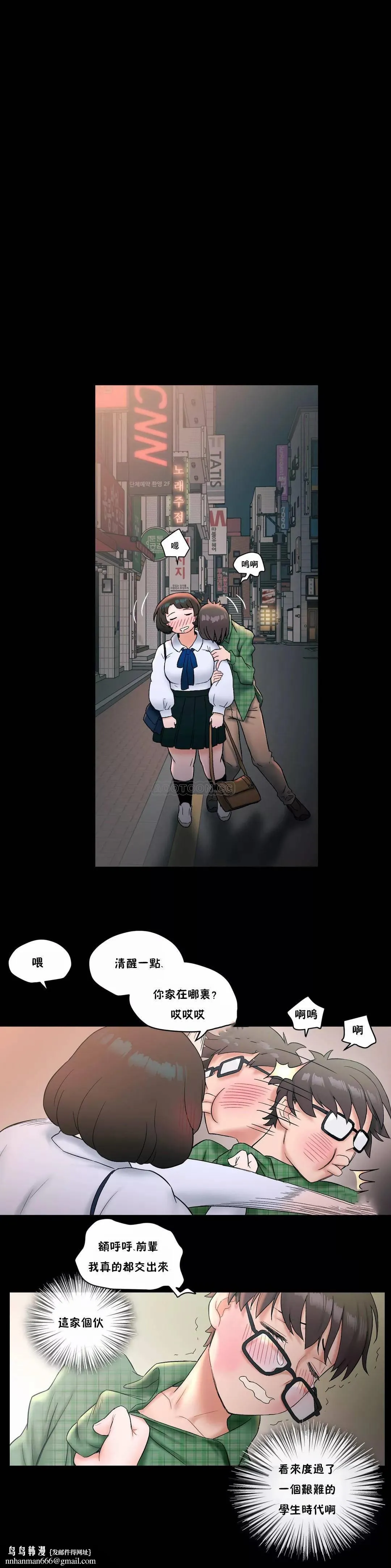 非常运动 - 第10话 - page 15