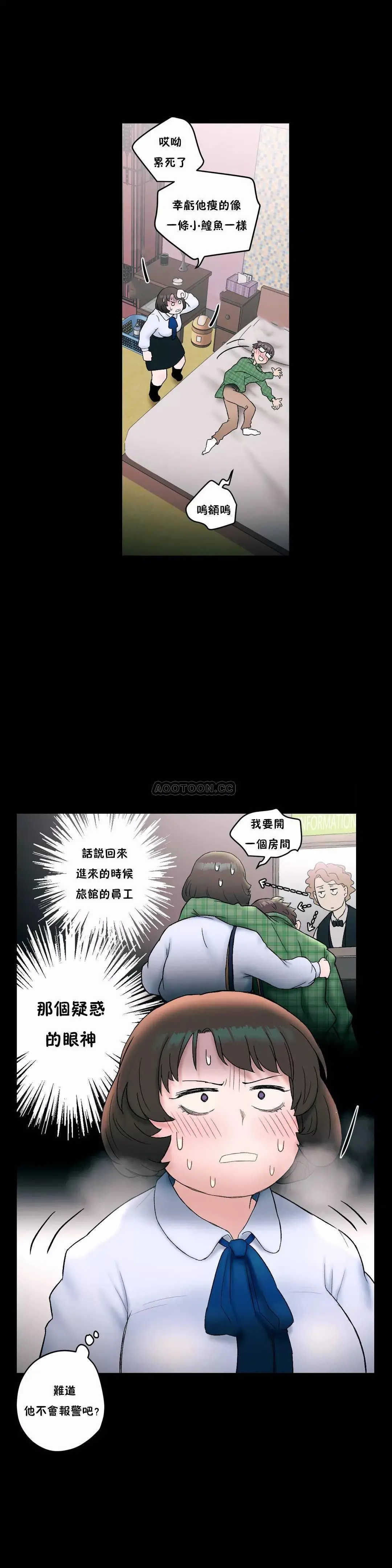 非常运动 - 第10话 - page 17