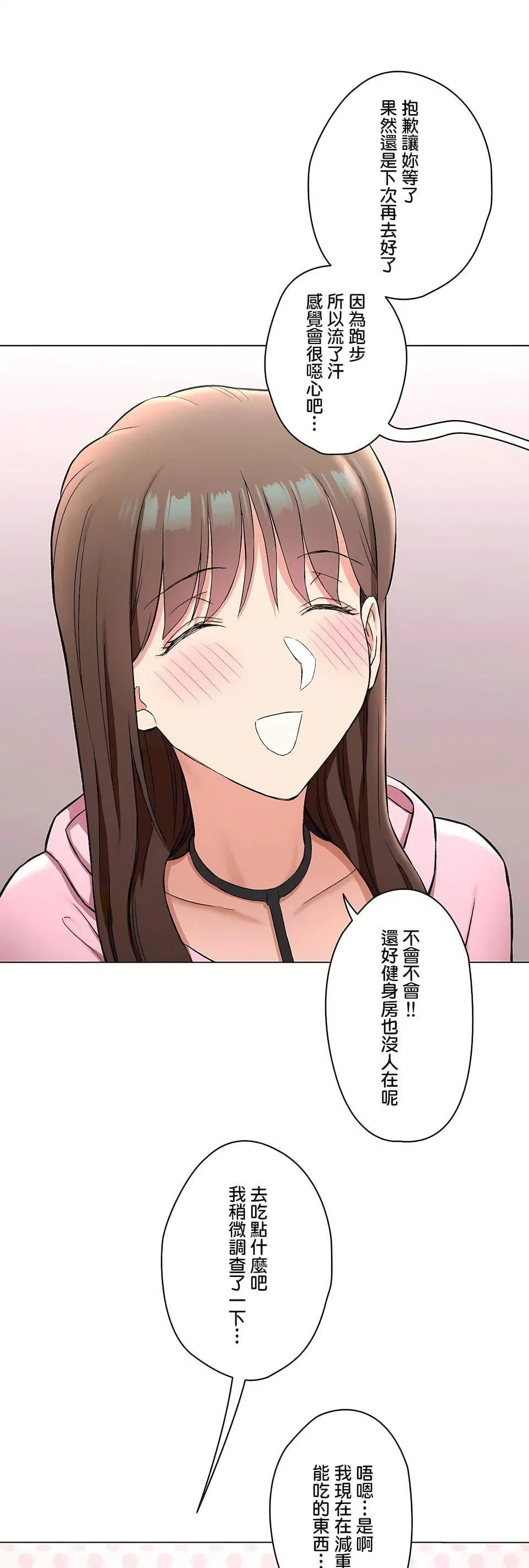 非常运动 - 第二季80话 - page 8