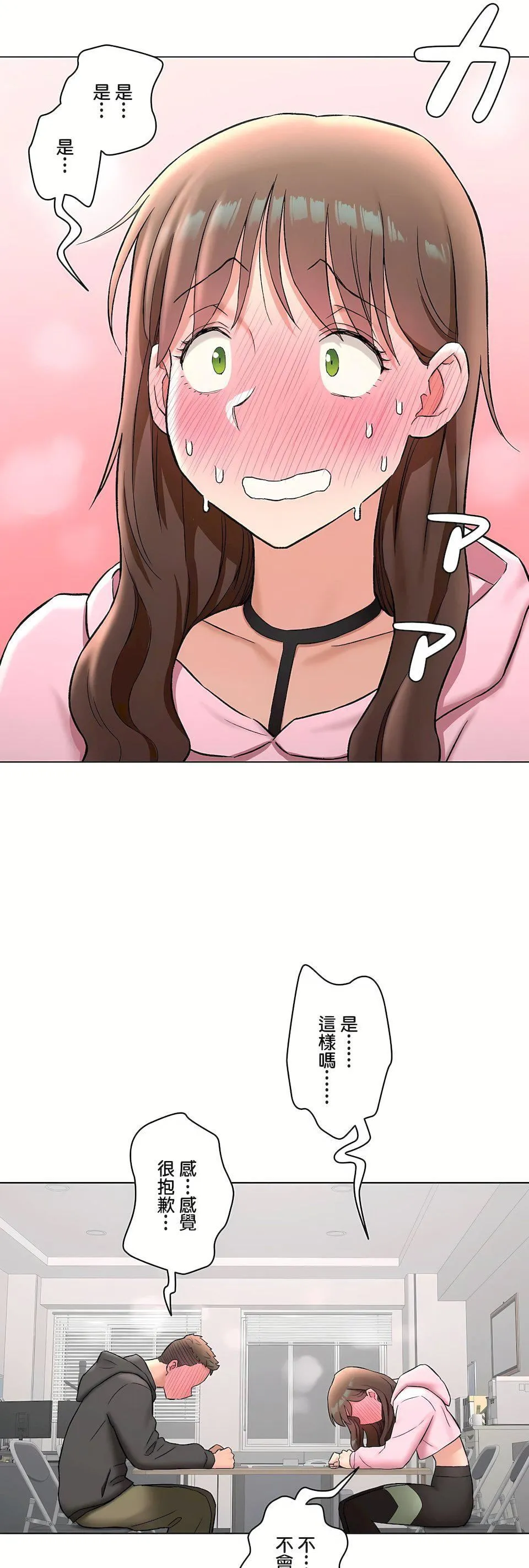 非常运动 - 第二季80话 - page 18