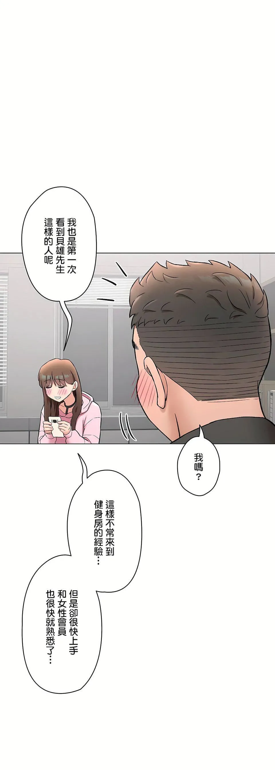 非常运动 - 第二季80话 - page 20