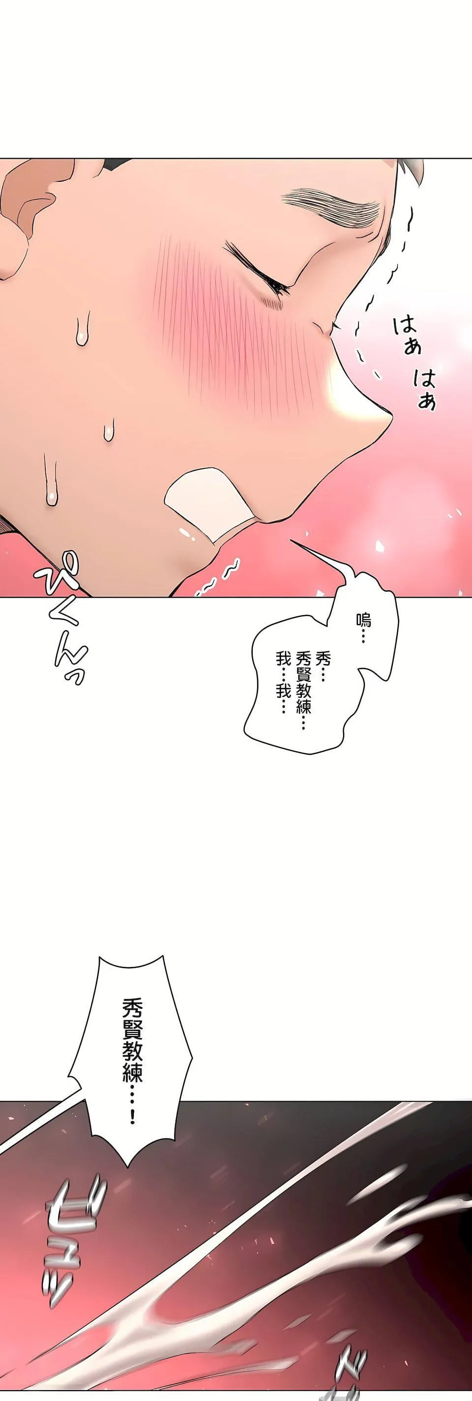 非常运动 - 第二季80话 - page 57