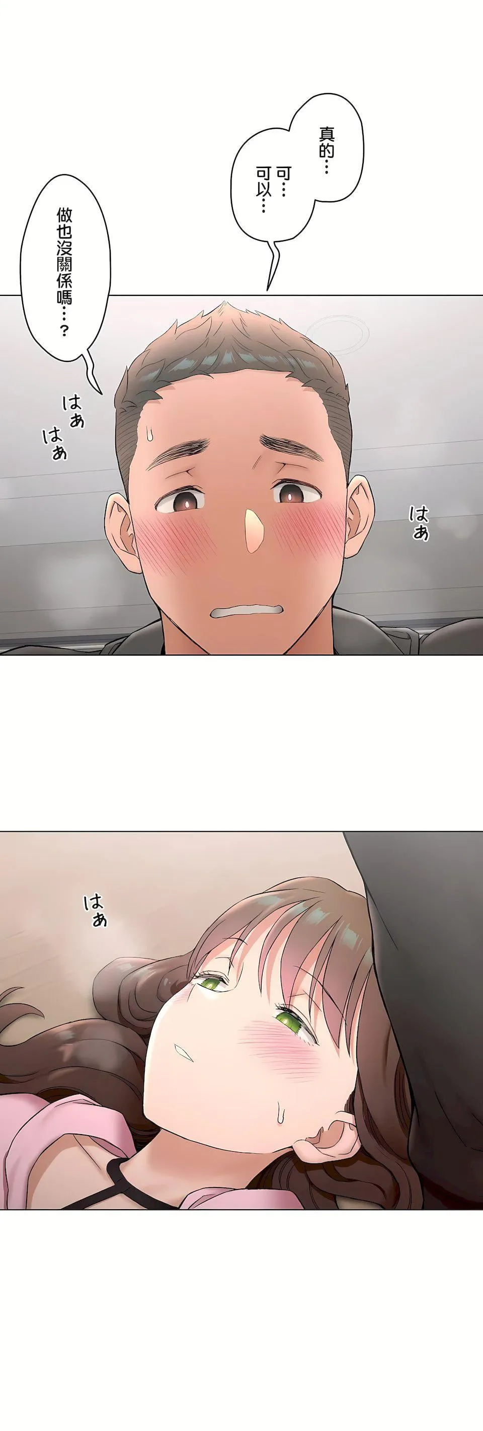非常运动 - 第二季80话 - page 68