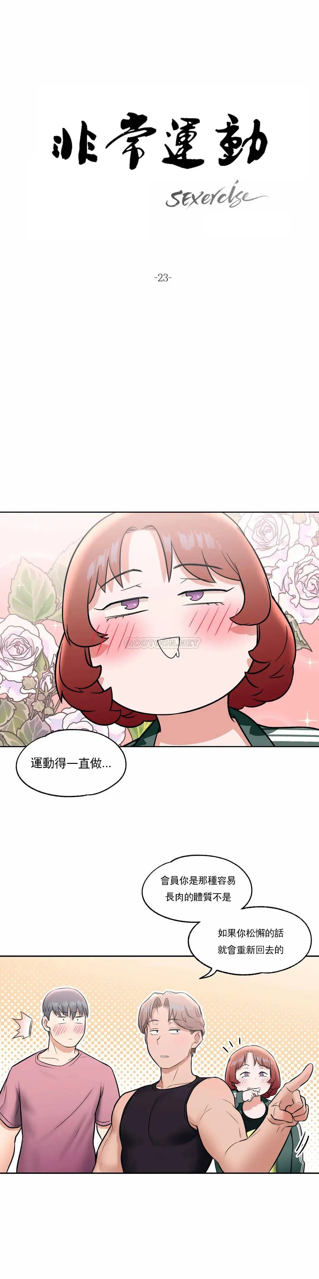 非常运动 - 第23话 - page 3
