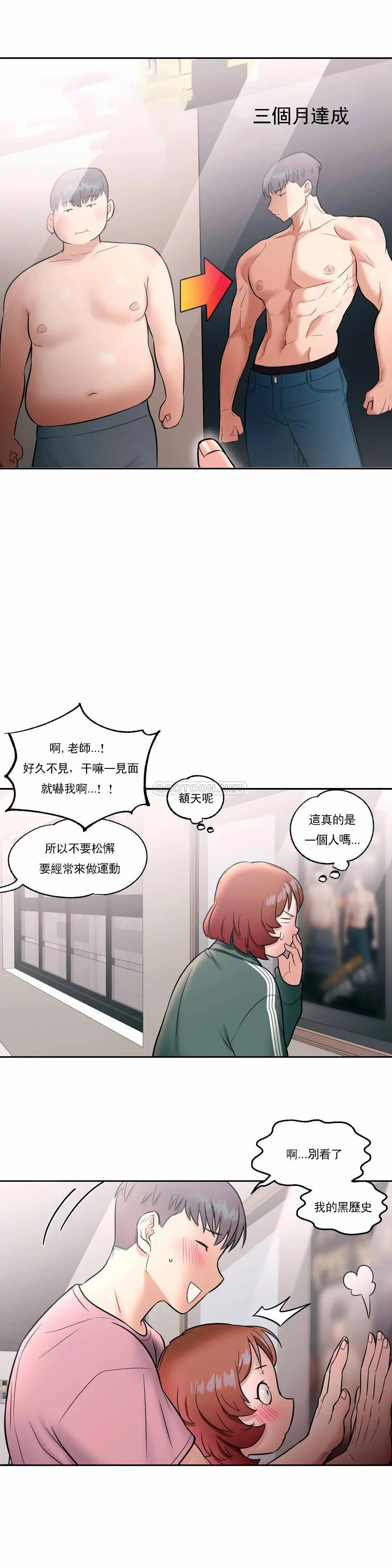 非常运动 - 第23话 - page 4