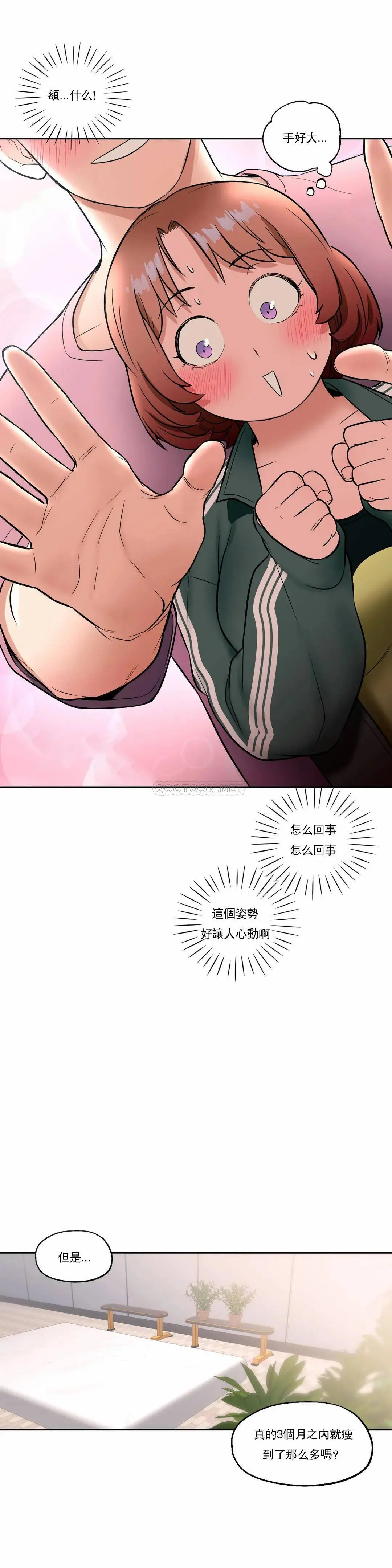 非常运动 - 第23话 - page 5