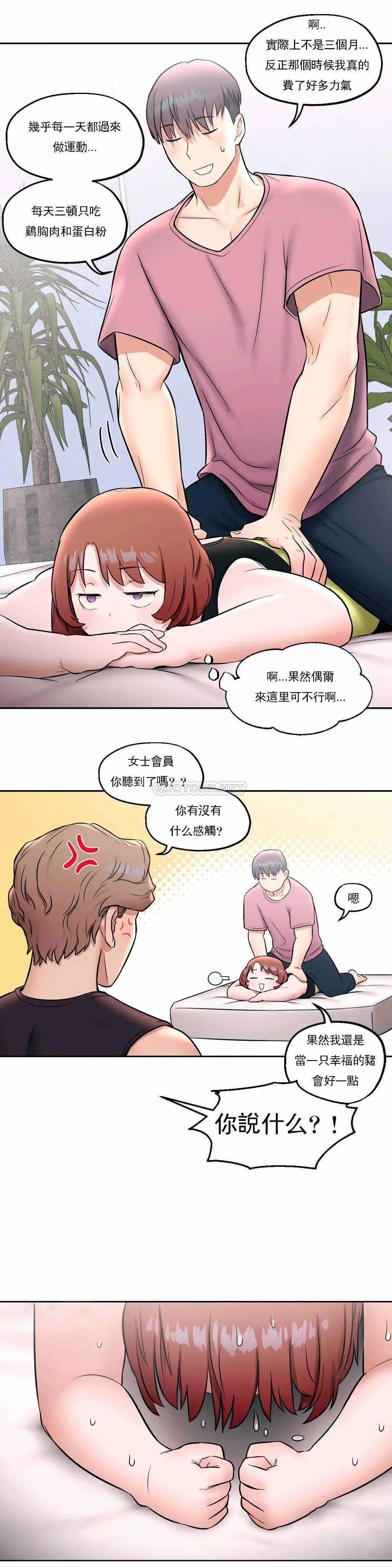 非常运动 - 第23话 - page 6