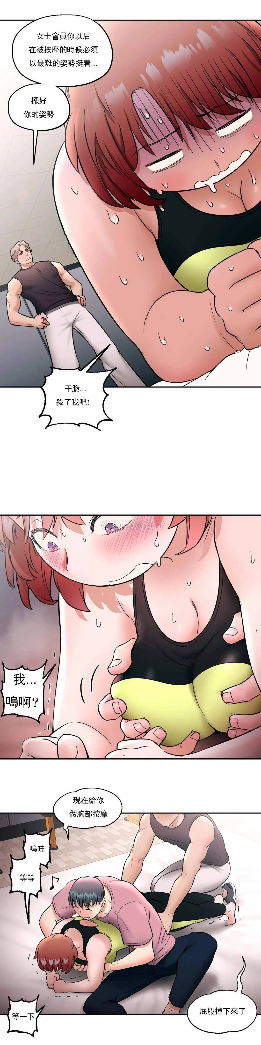 非常运动 - 第23话 - page 7