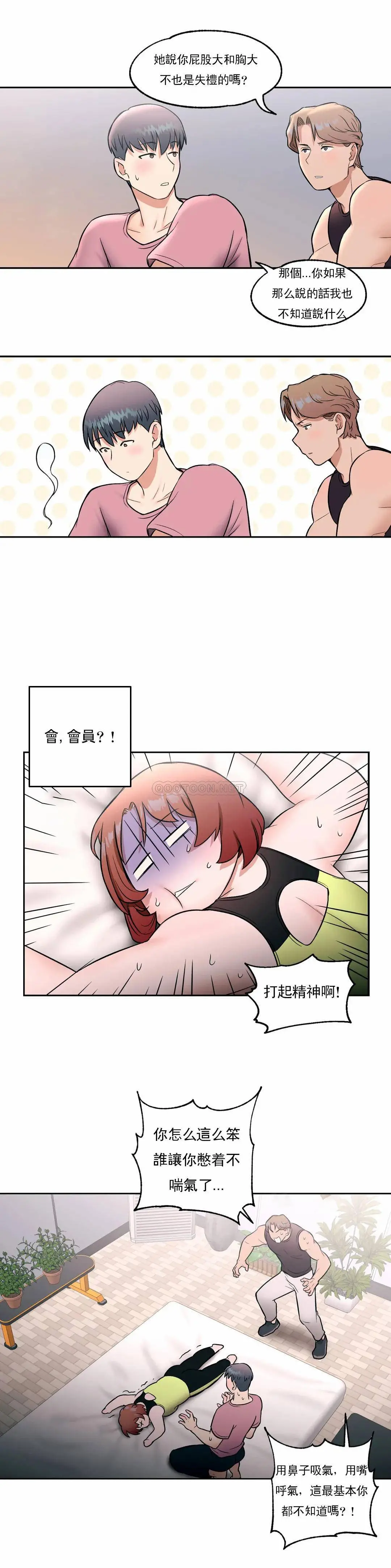 非常运动 - 第23话 - page 9