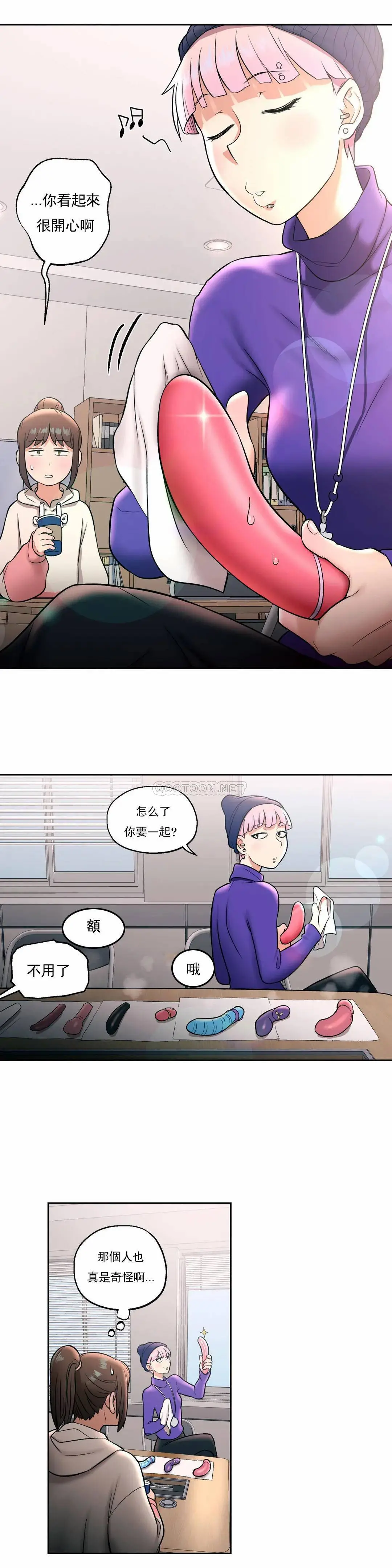 非常运动 - 第23话 - page 11