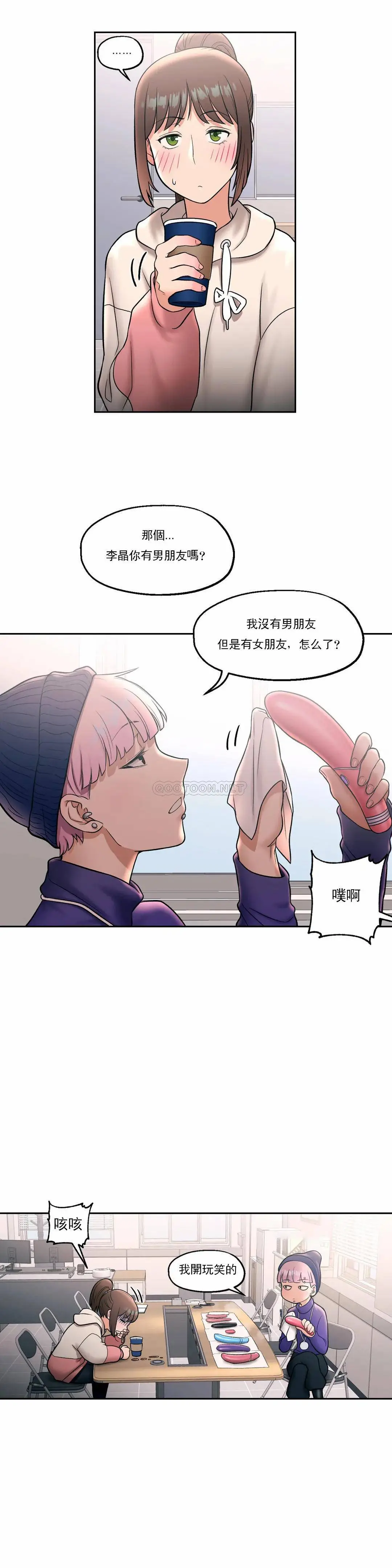 非常运动 - 第23话 - page 12