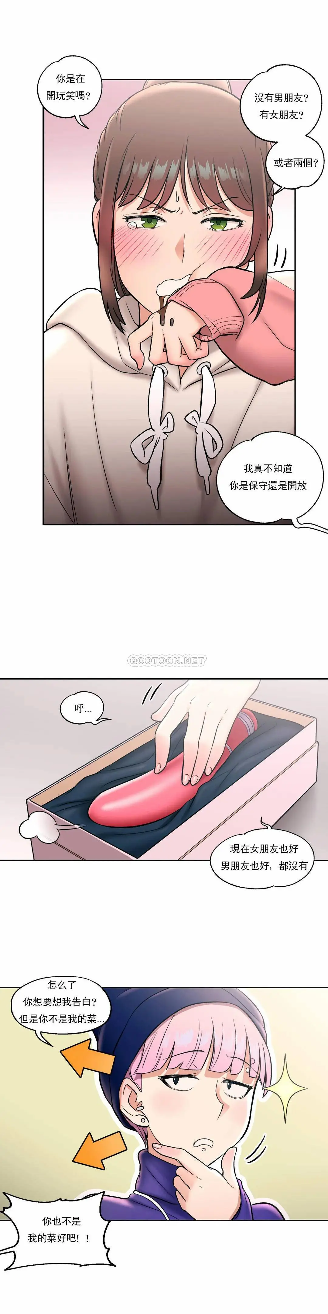 非常运动 - 第23话 - page 13