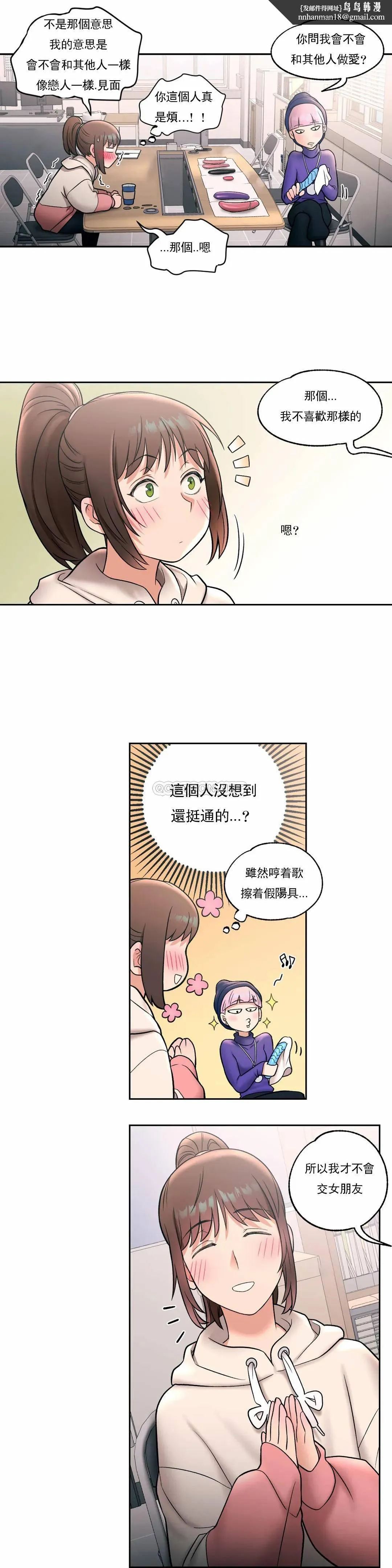 非常运动 - 第23话 - page 15