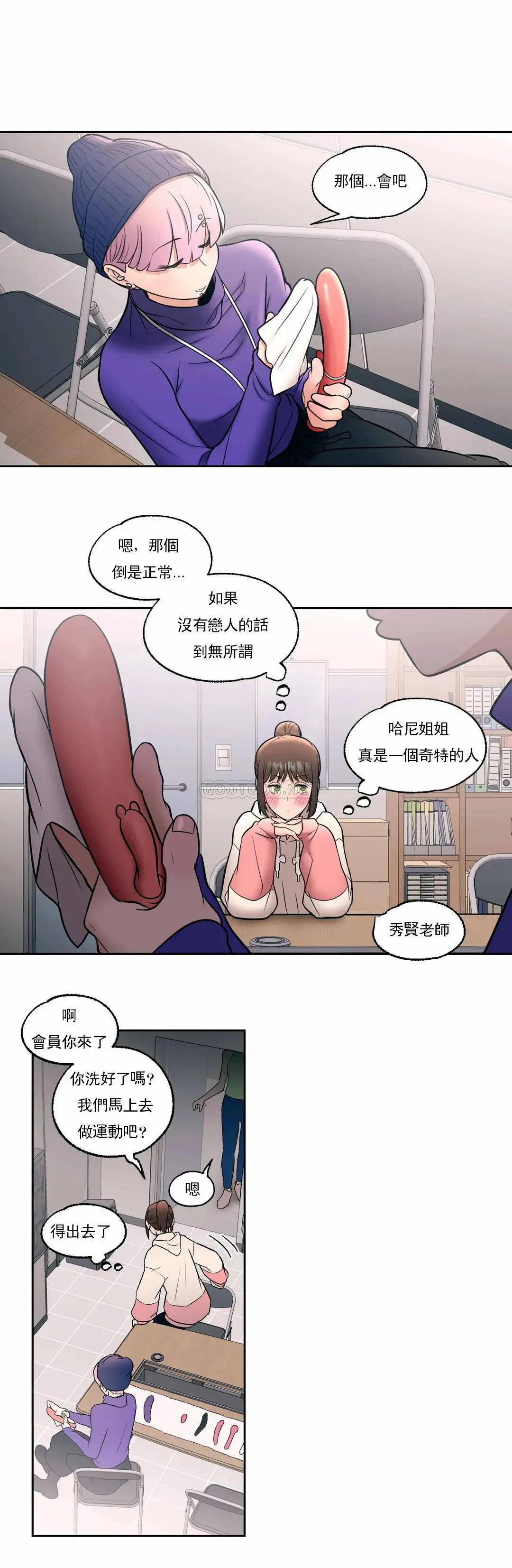 非常运动 - 第23话 - page 18
