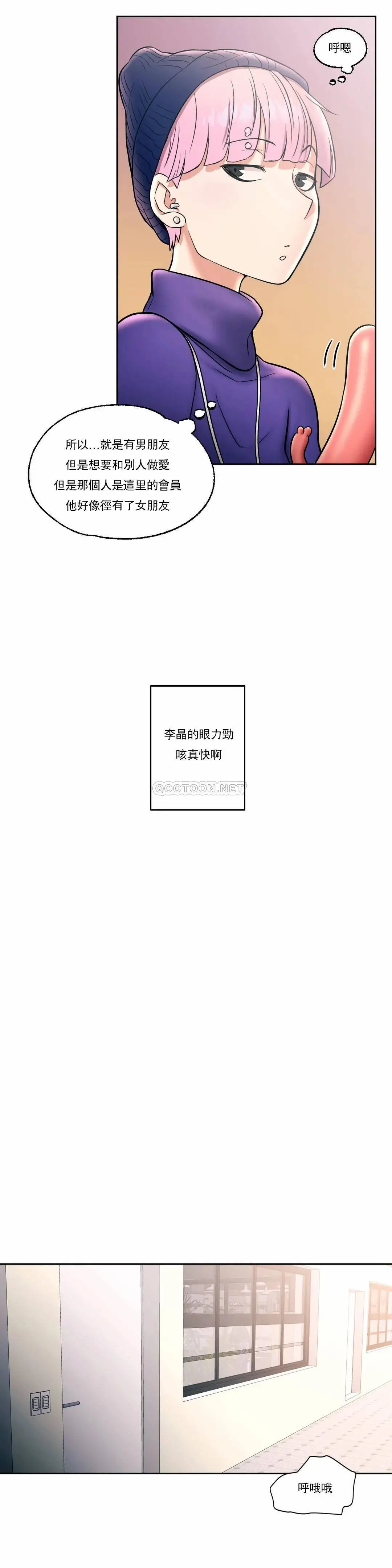 非常运动 - 第23话 - page 19