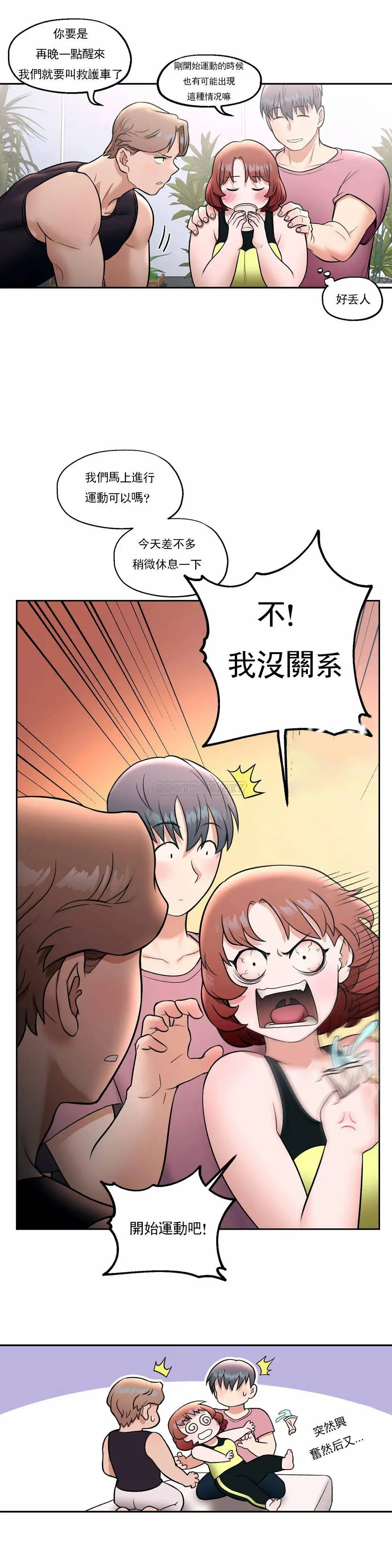 非常运动 - 第23话 - page 21