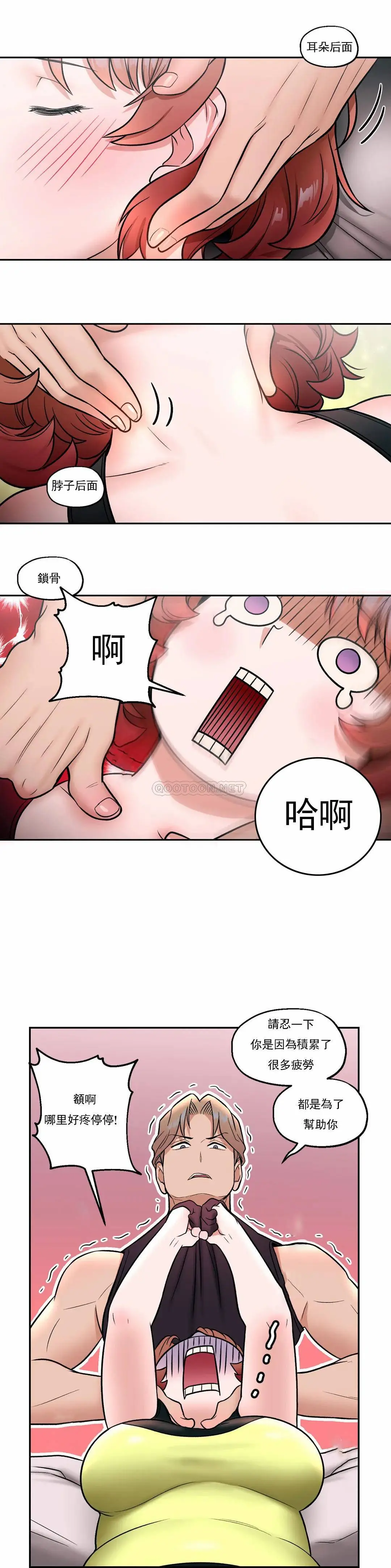 非常运动 - 第23话 - page 23